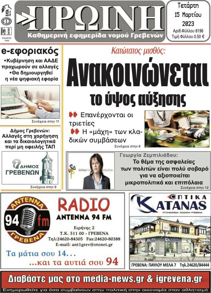 Πρωινή Γρεβενών