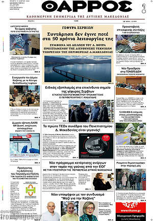 Πρωτοσέλιδο Θάρρος