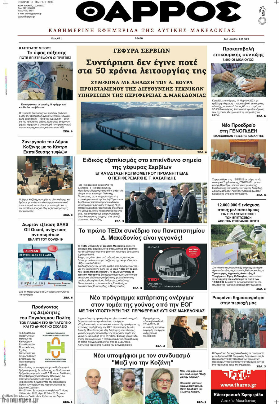 Θάρρος