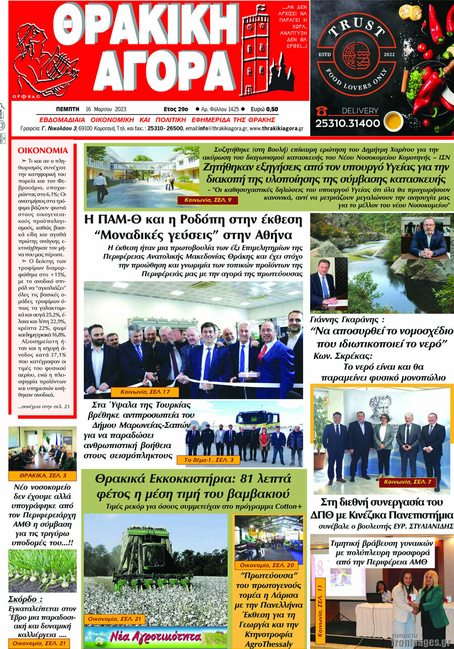 Θρακική Αγορά