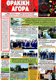 /Θρακική Αγορά