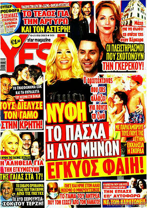 Περιοδικό Yes
