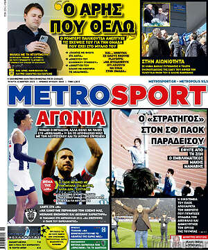 Πρωτοσέλιδο εφημερίδας MetroSport - protoselida