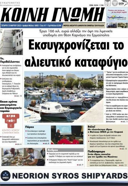 Κοινή Γνώμη