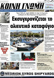 /Κοινή Γνώμη