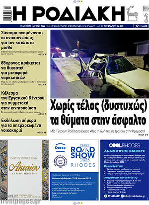 Πρωτοσέλιδο Η Ροδιακή