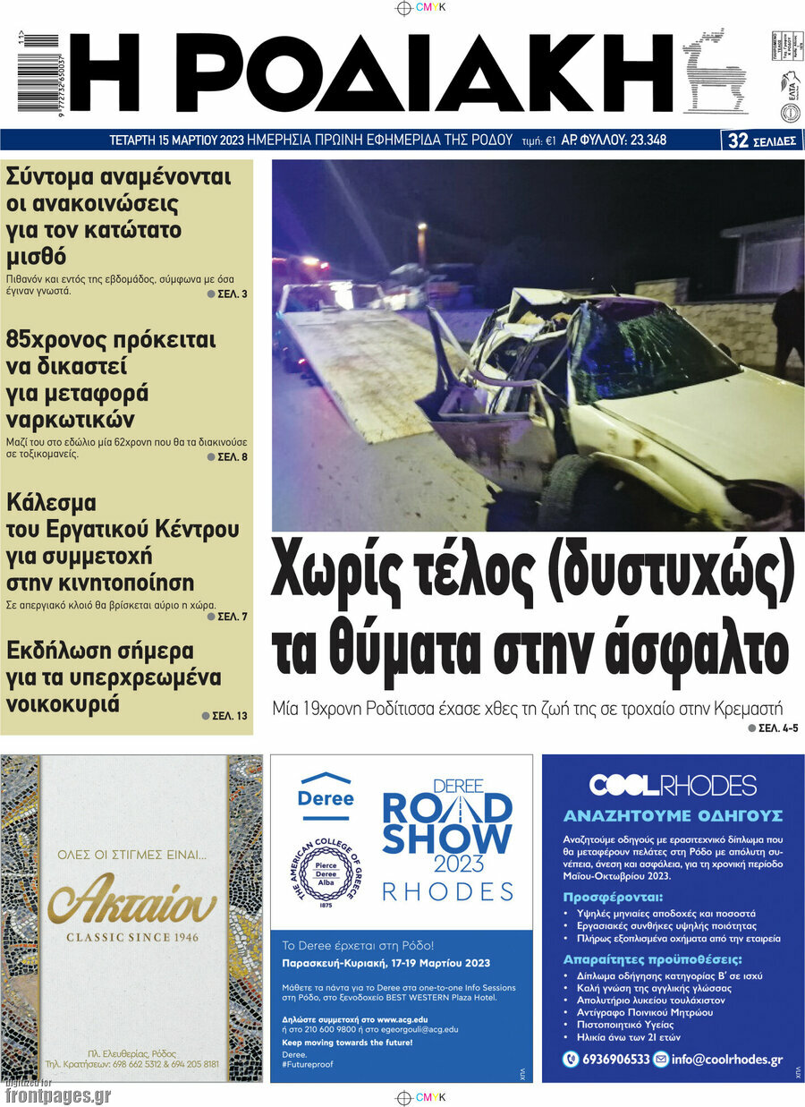 Η Ροδιακή