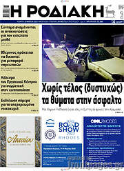 /Η Ροδιακή