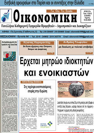 Πρωτοσέλιδο Οικονομική
