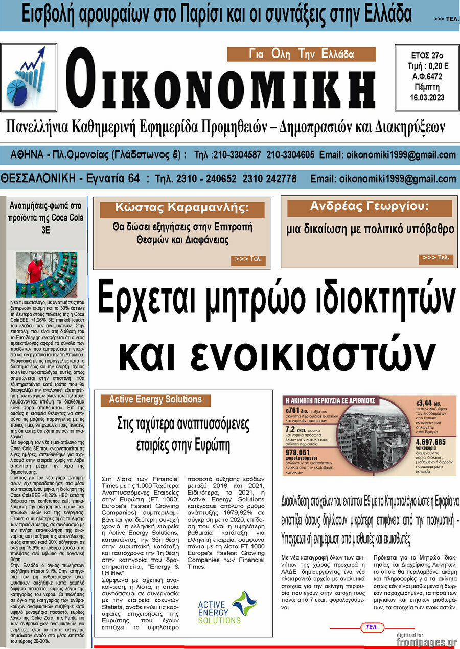 Οικονομική
