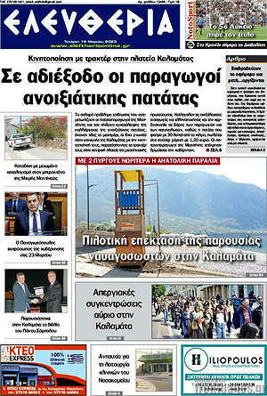 Πρωτοσέλιδο Ελευθερία