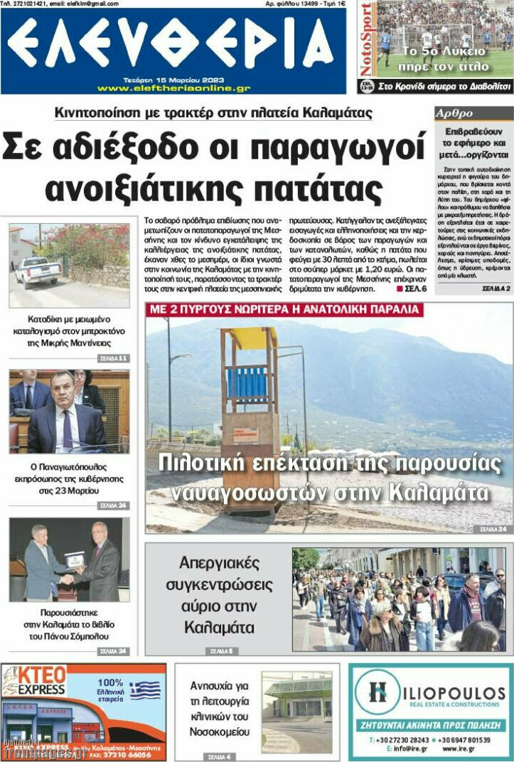 Ελευθερία