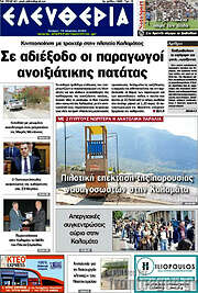 /Ελευθερία
