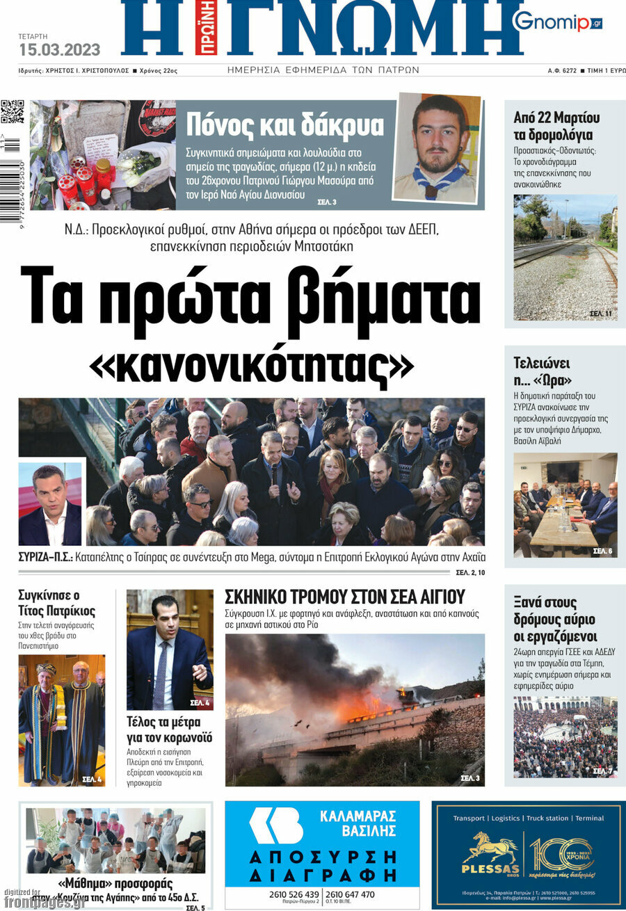 Η Γνώμη