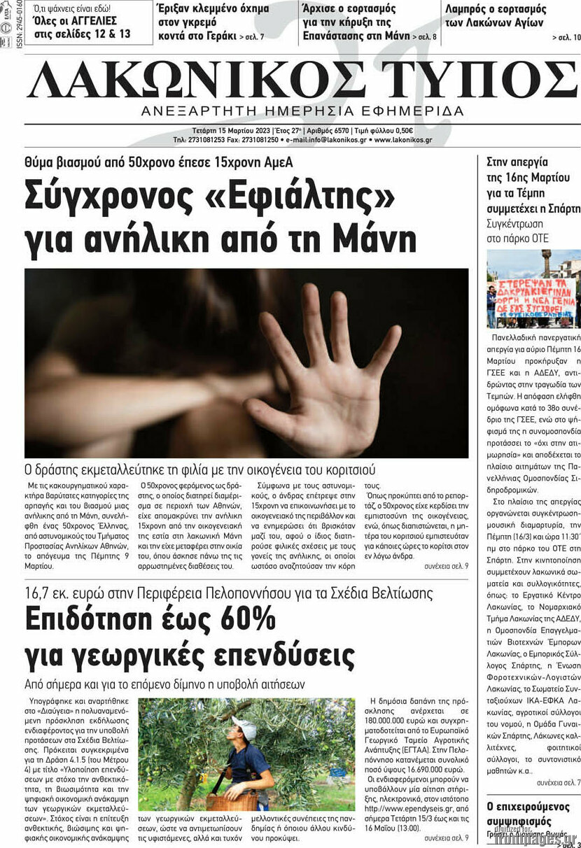 Λακωνικός Τύπος