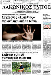 /Λακωνικός Τύπος
