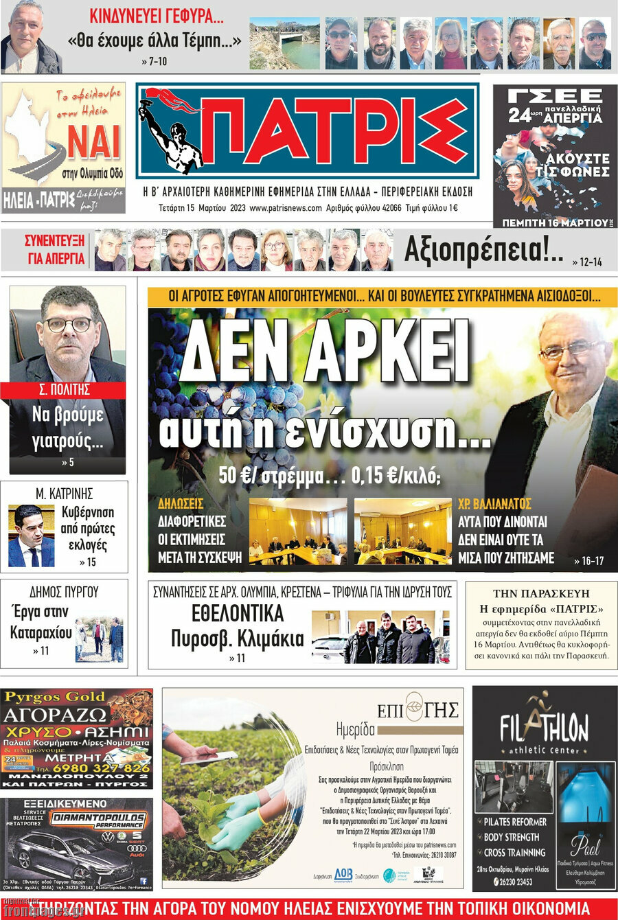 Πατρίς