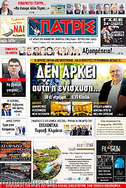 /Πατρίς