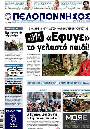 Πρωτοσέλιδο Πελοπόννησος