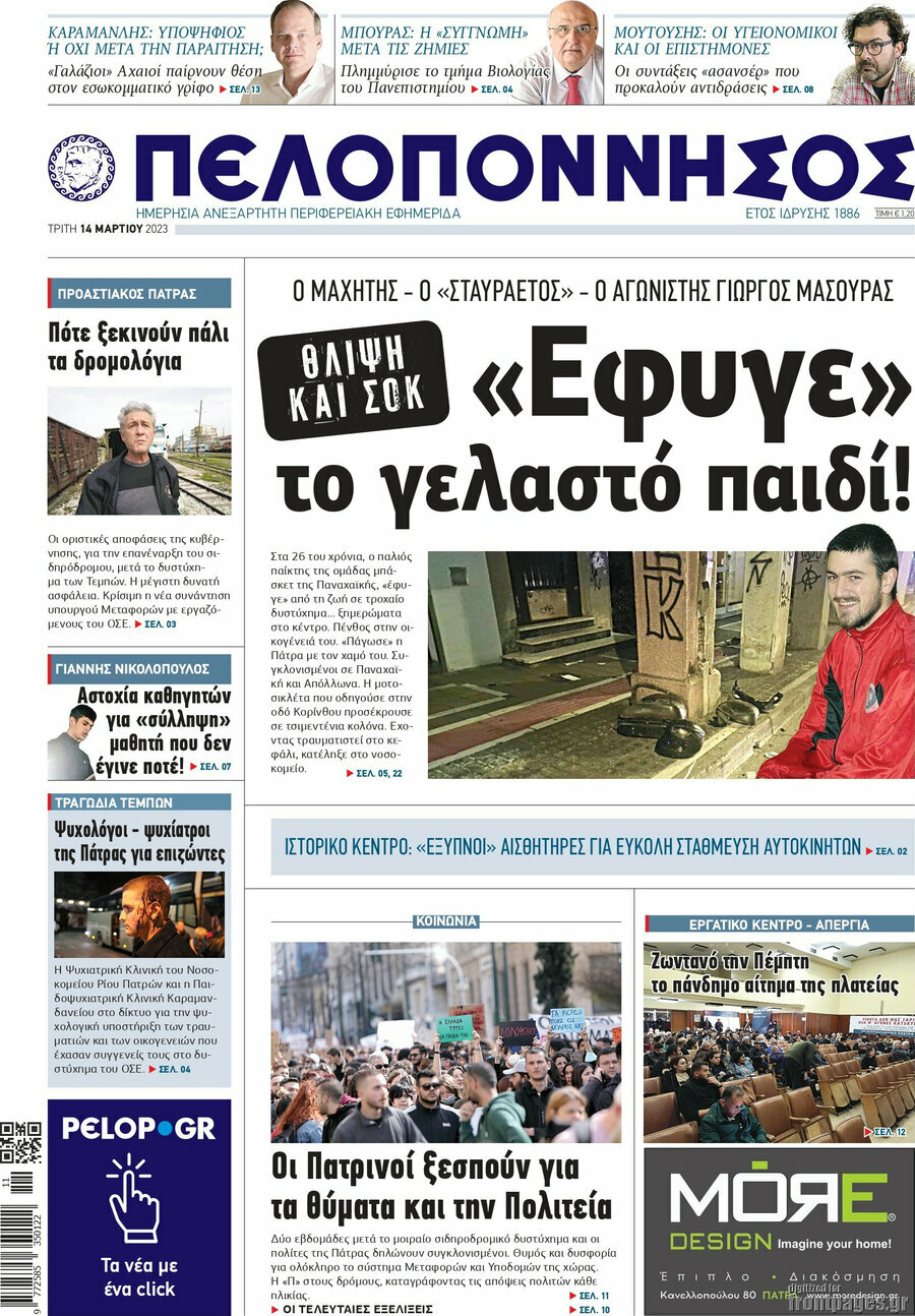 Πελοπόννησος