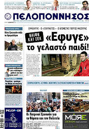 /Πελοπόννησος