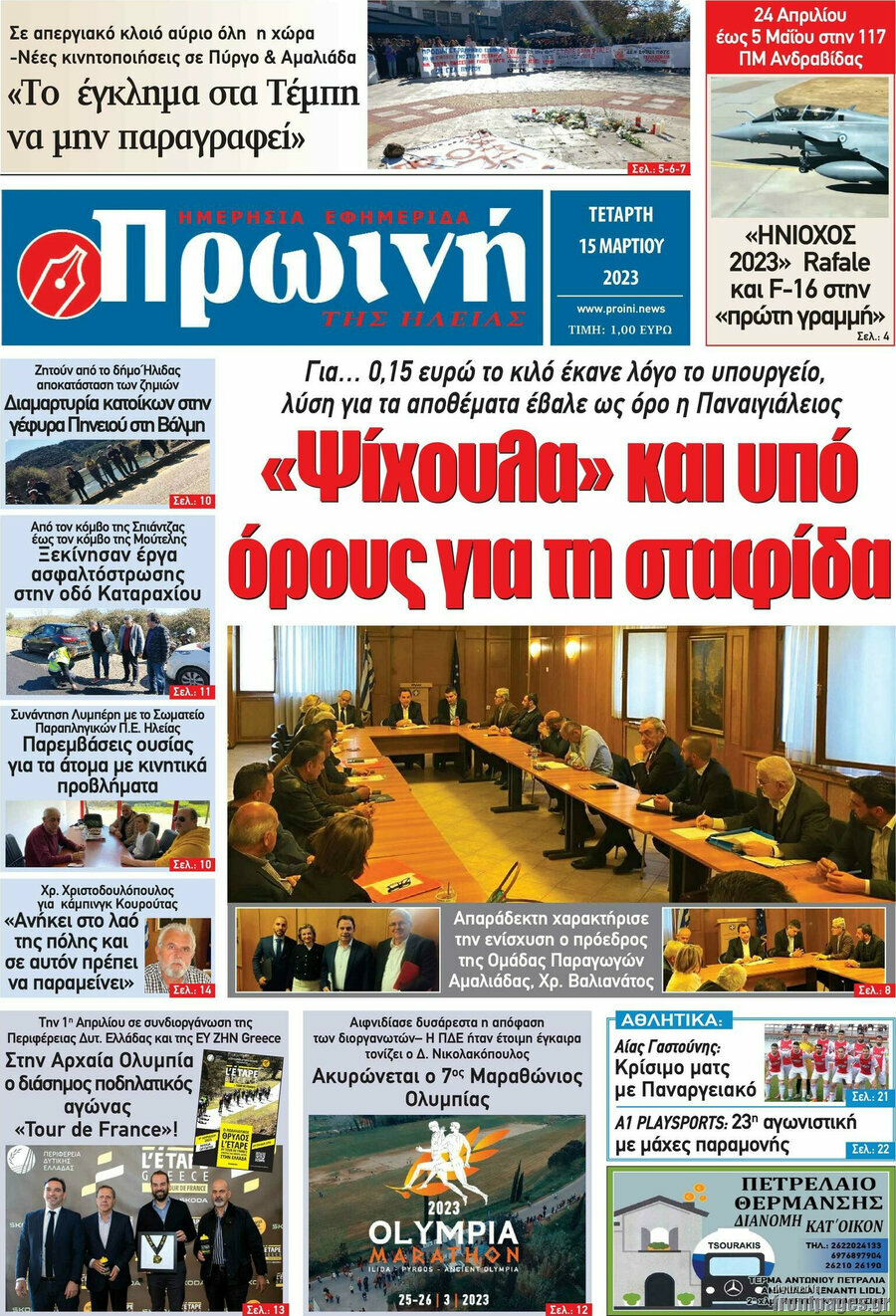 Πρωινή Ηλείας