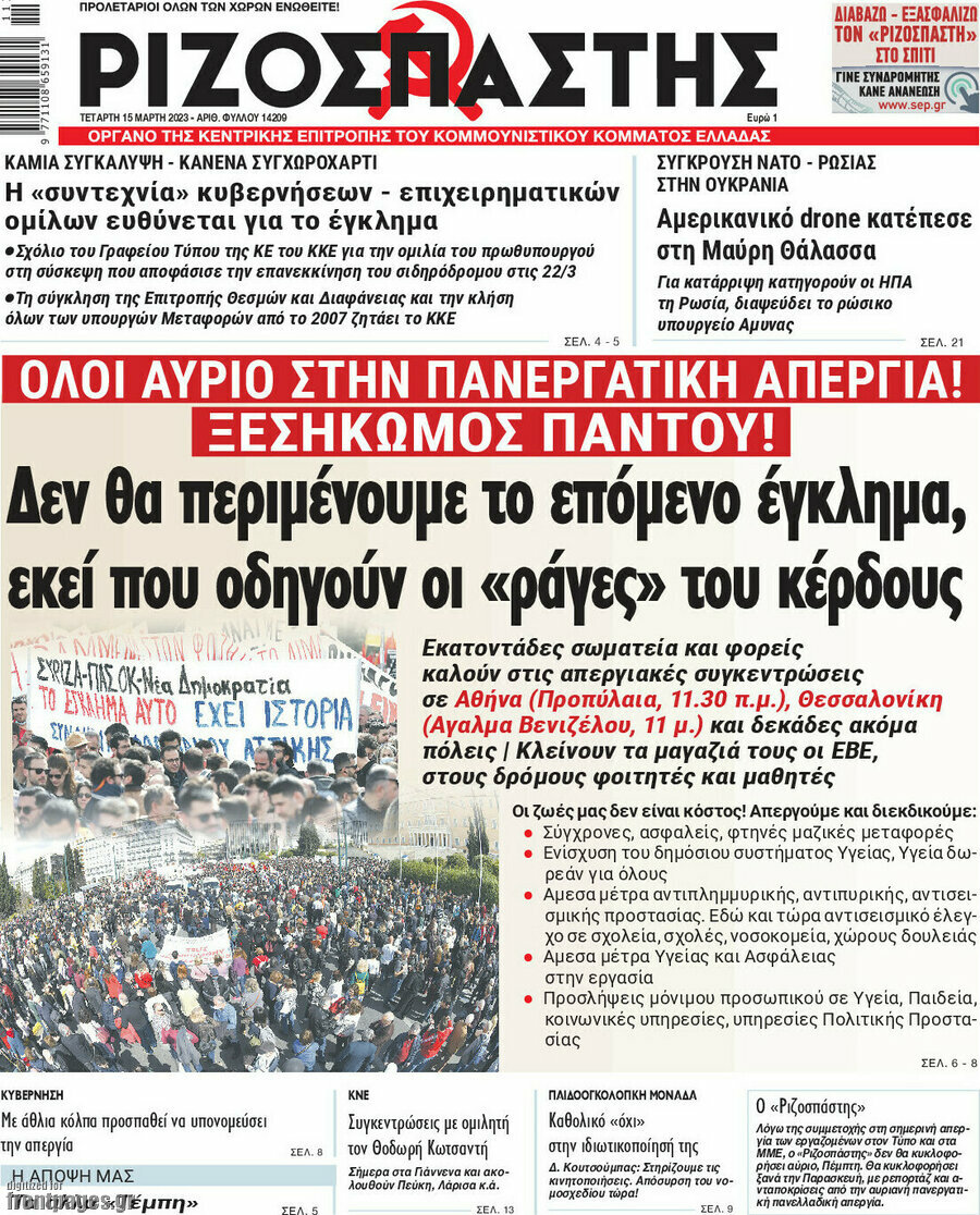 Ριζοσπάστης