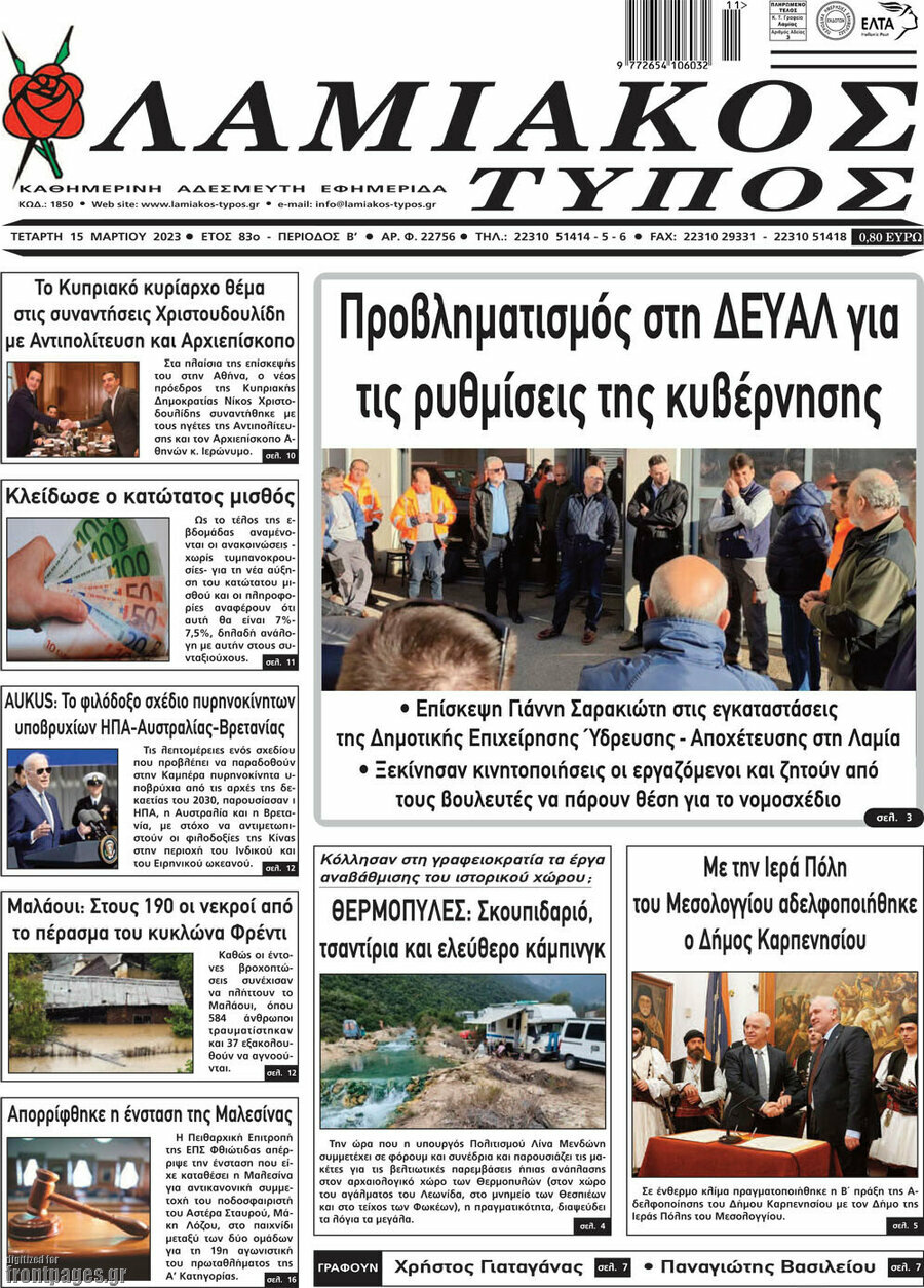 Λαμιακός Τύπος