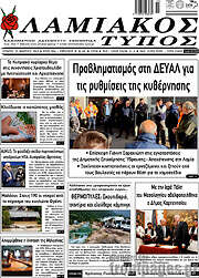 /Λαμιακός Τύπος