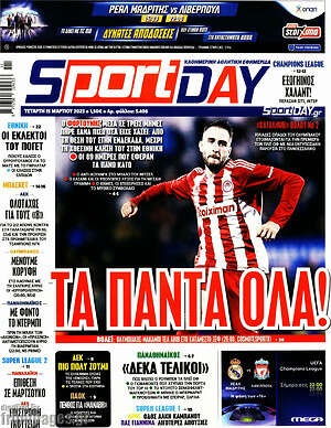 Πρωτοσέλιδο εφημερίδας Sport Day - protoselida
