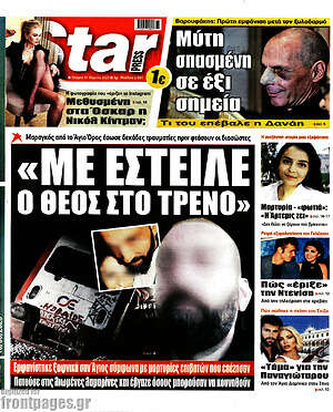 Πρωτοσέλιδο εφημερίδας Star press - protoselida
