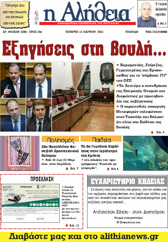 Η Αλήθεια