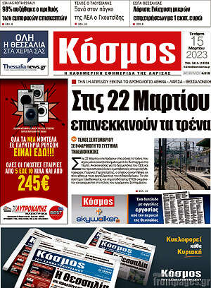 Πρωτοσέλιδο Κόσμος