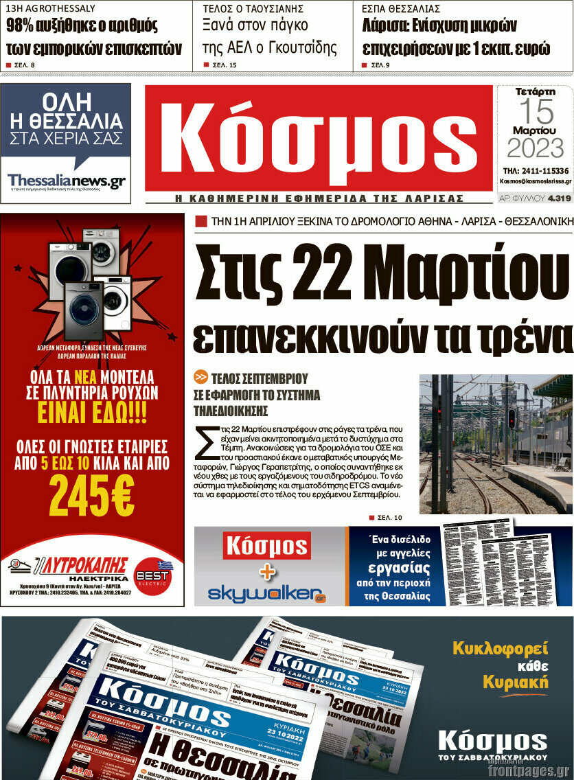 Κόσμος