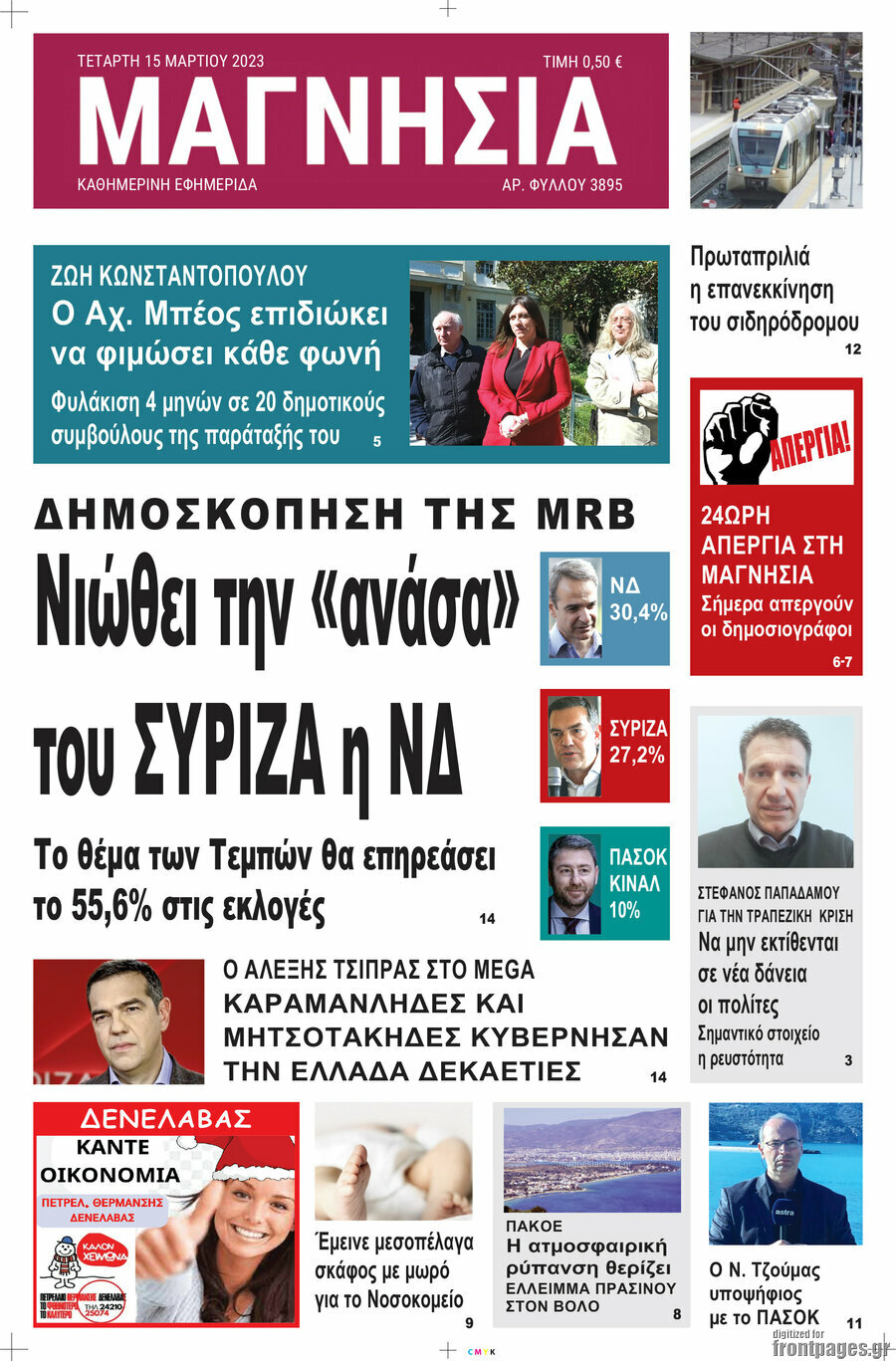 Μαγνησία
