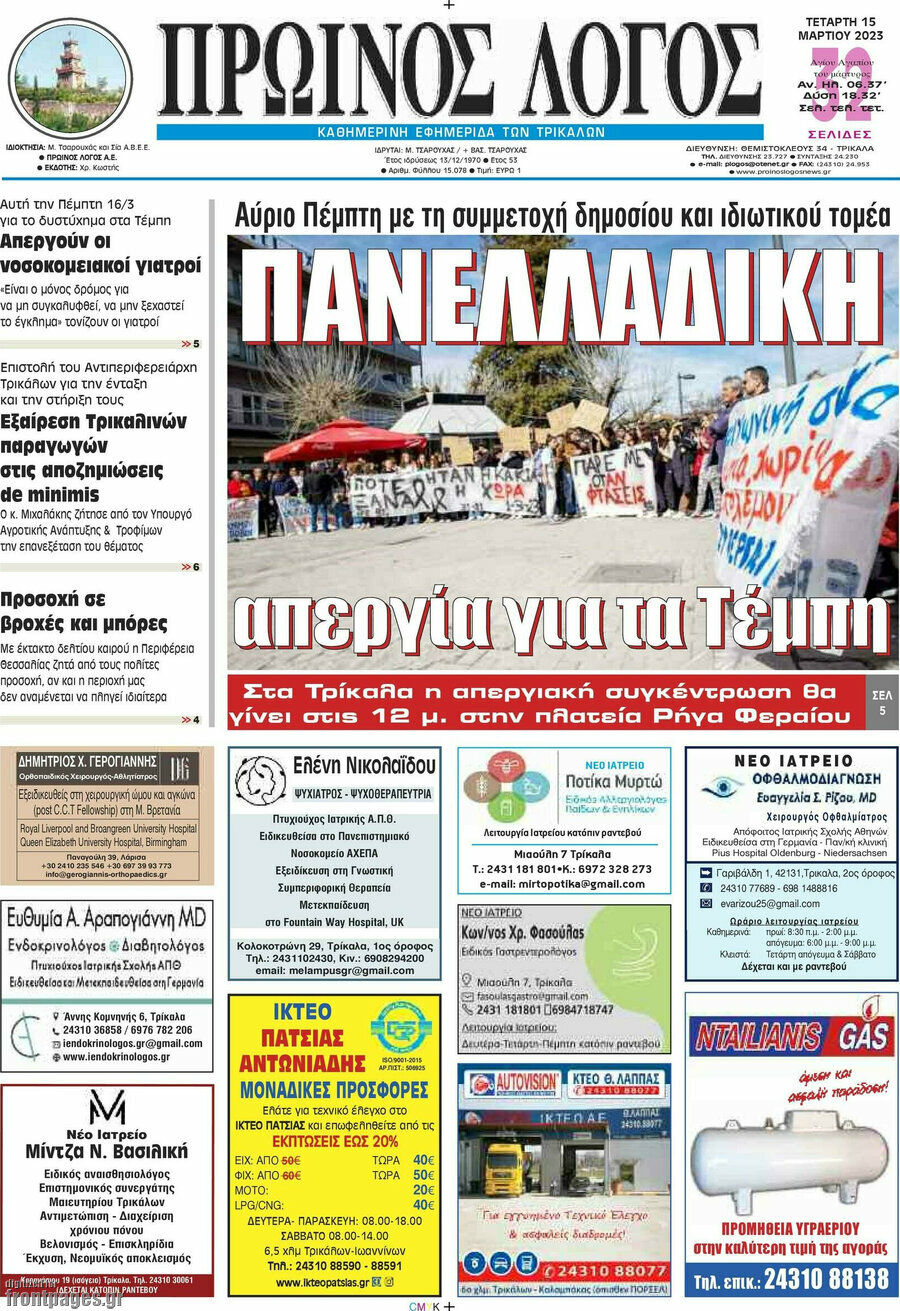 Πρωινός Λόγος