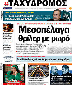 Πρωτοσέλιδο Ταχυδρόμος