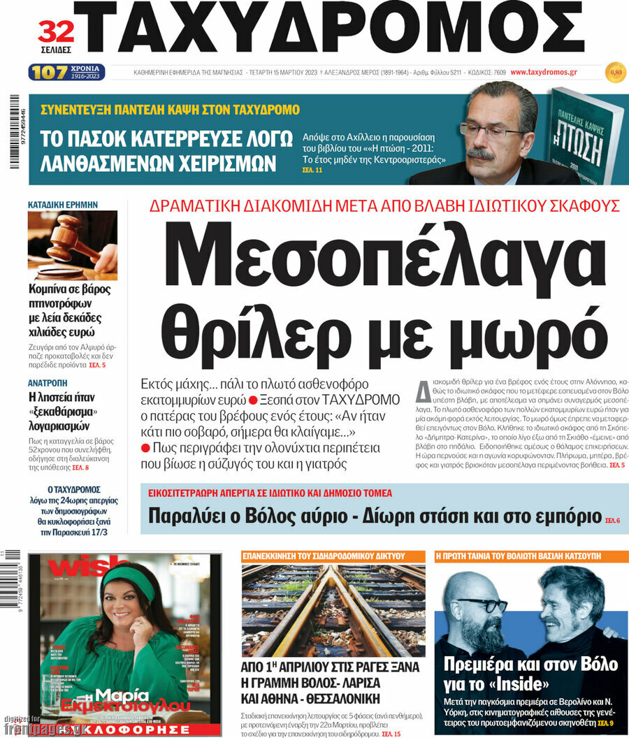 Ταχυδρόμος