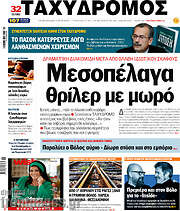 /Ταχυδρόμος