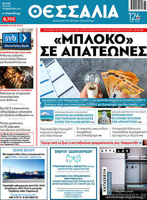 Πρωτοσέλιδο Θεσσαλία