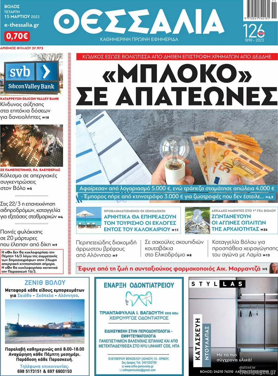 Θεσσαλία