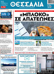 /Θεσσαλία