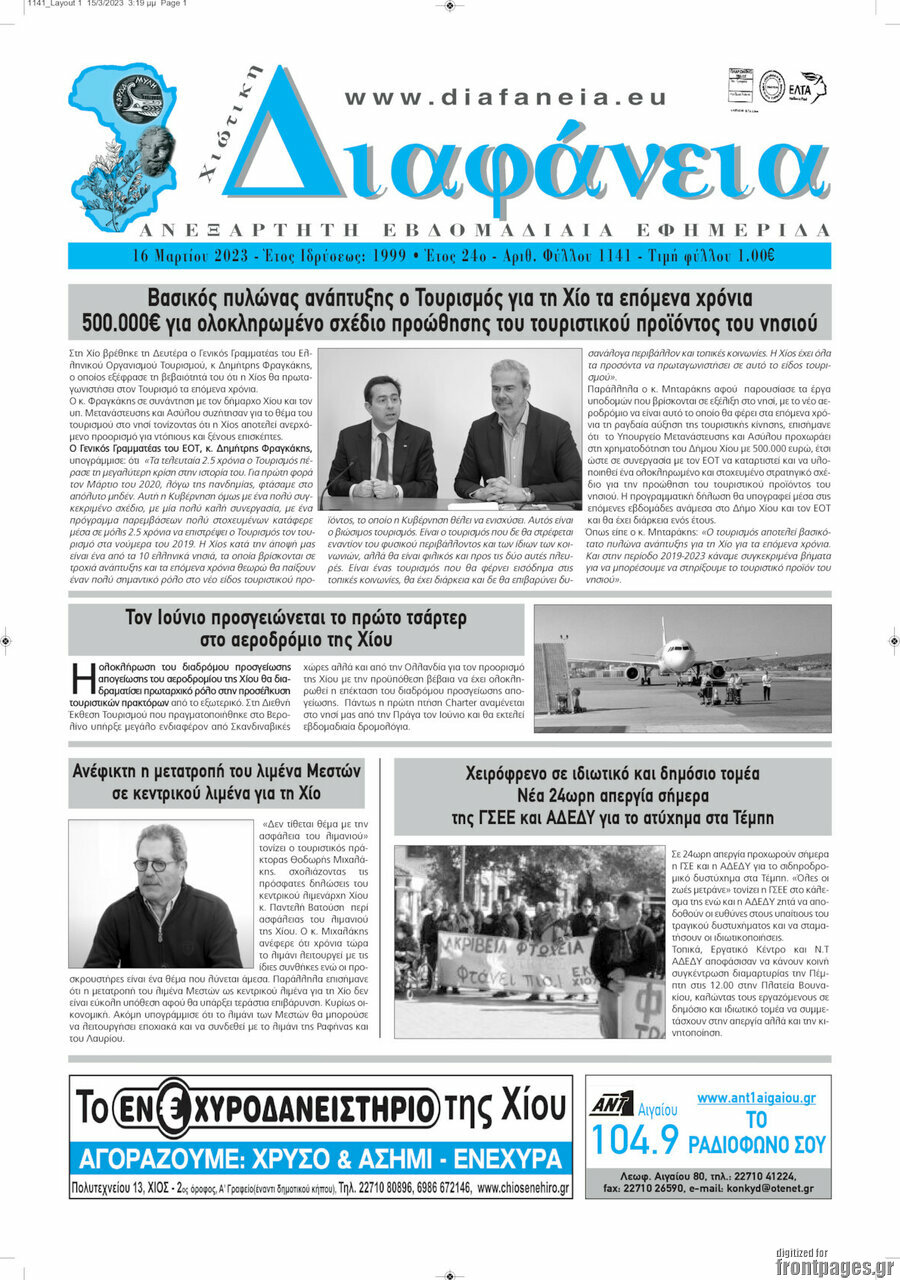 Χιώτικη Διαφάνεια