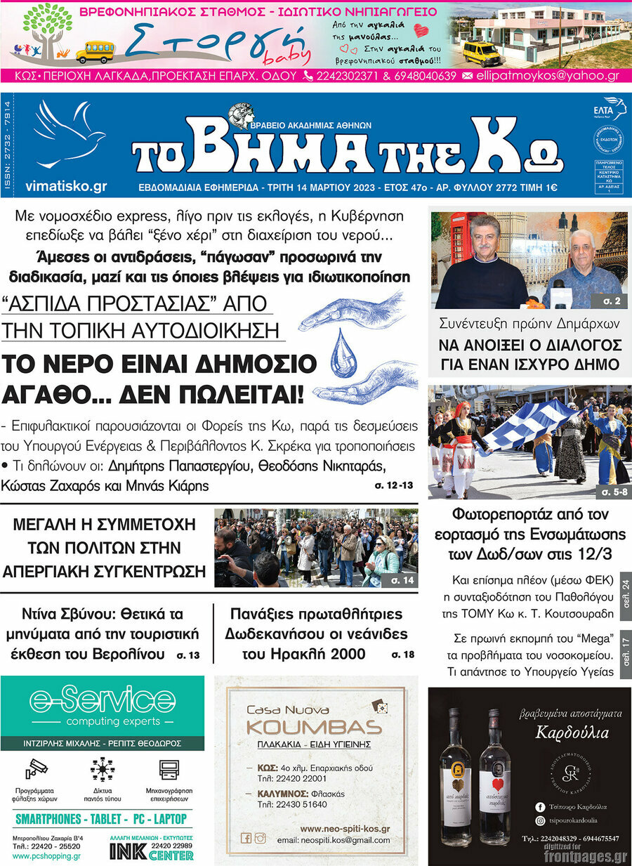Βήμα της Κω