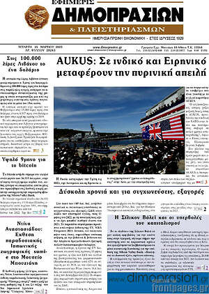 Πρωτοσέλιδο Εφημερίς Δημοπρασιών