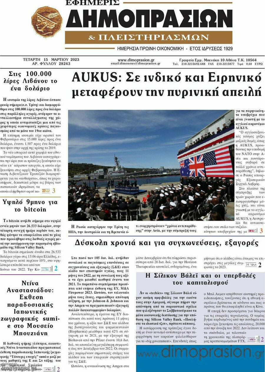 Εφημερίς Δημοπρασιών