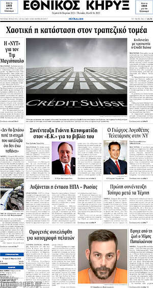 Πρωτοσέλιδο Εθνικός Κήρυξ