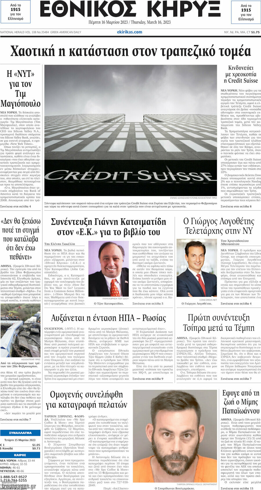 Εθνικός Κήρυξ