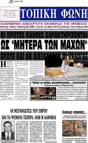 Πρωτοσέλιδο Τοπική Φωνή