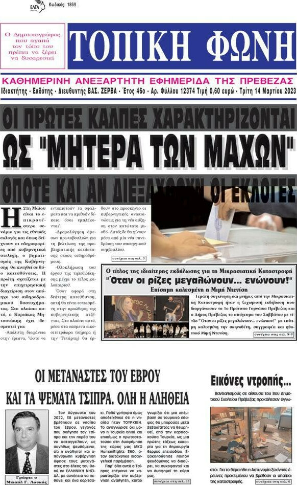 Τοπική Φωνή